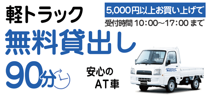 トラック貸し出しサービス